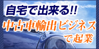 クルマ好き必見！自宅から出来るカービジネス