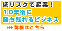 個別指導塾が強い！10年後に勝ち残れる教育ビジネス