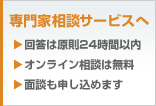 起業・経営の専門家検索[相談・面談サービス]