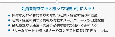 会員特典