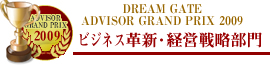 ビジネス革新・経営戦略部門