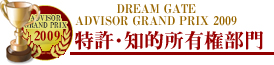 特許・知的所有権部門