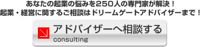 アドバイザーへ相談する