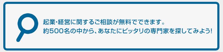 無料！専門家相談サービスはこちら