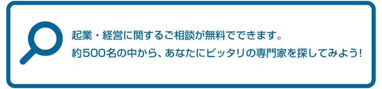 無料！専門家相談サービスはこちら