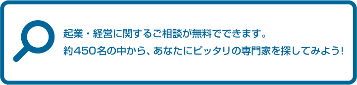 無料！専門家相談サービスはこちら