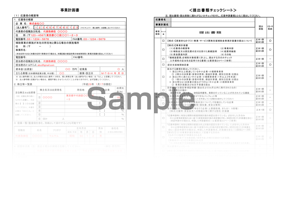 ものづくり補助金獲得マニュアル