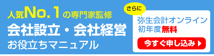 お役立ちマニュアル　会社設立・会社経営