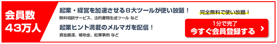 無料で会員登録