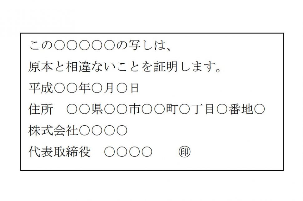 印鑑 証明 書 原本 と は