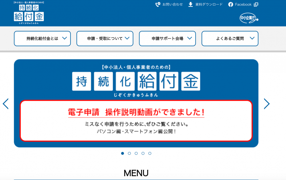 の 個人 給付 事業 仕方 金 申請 主