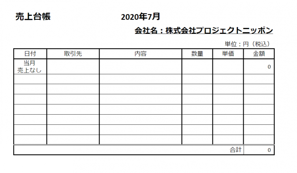 売上台帳テンプレート