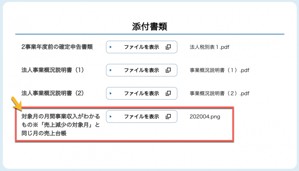 書き方 持続化給付金 売上台帳 手書き