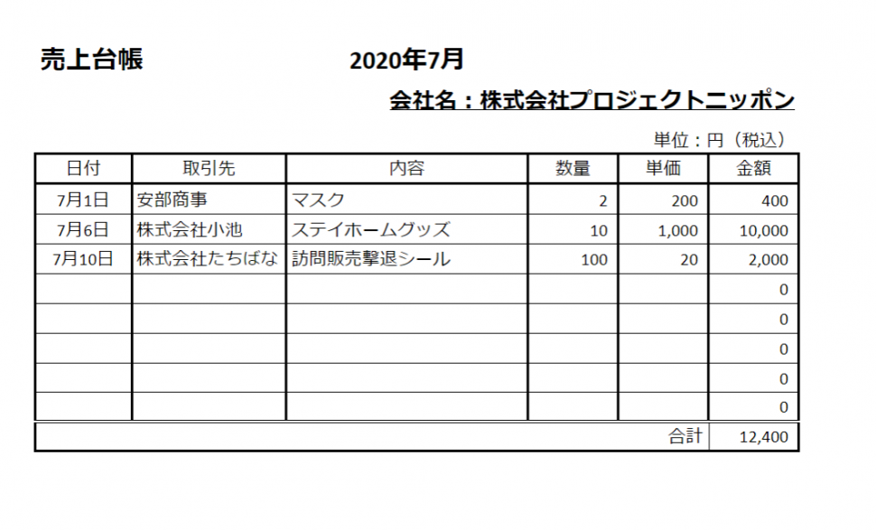 書き方 持続化給付金 売上台帳 手書き