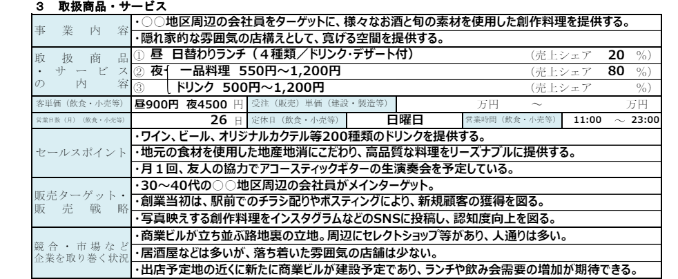 KD　 経営計画書 5分でわかる、日本公庫の事業計画書PDFの見方を解説 | 起業・会社設立
