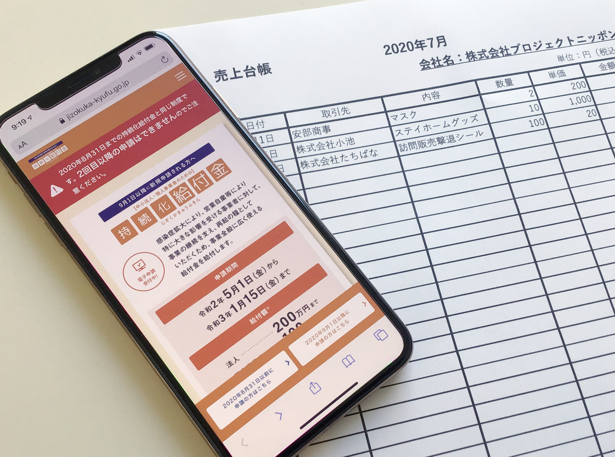 主 事業 持続 金 個人 給付