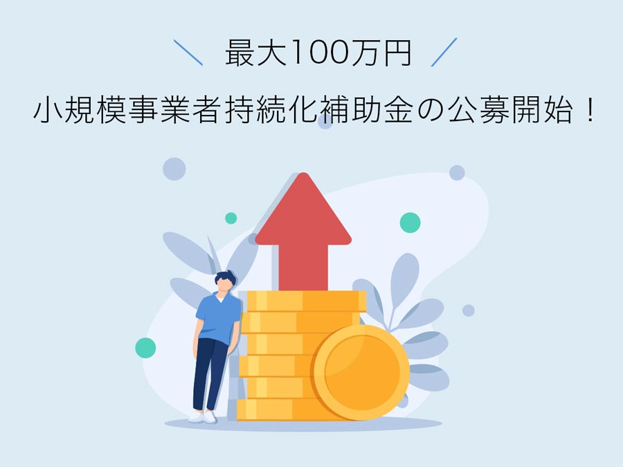 者 年 金 事業 和 規模 小 持続 化 令 補助 4 令和４年（2022年実施）事業承継・引継ぎ補助金の概要
