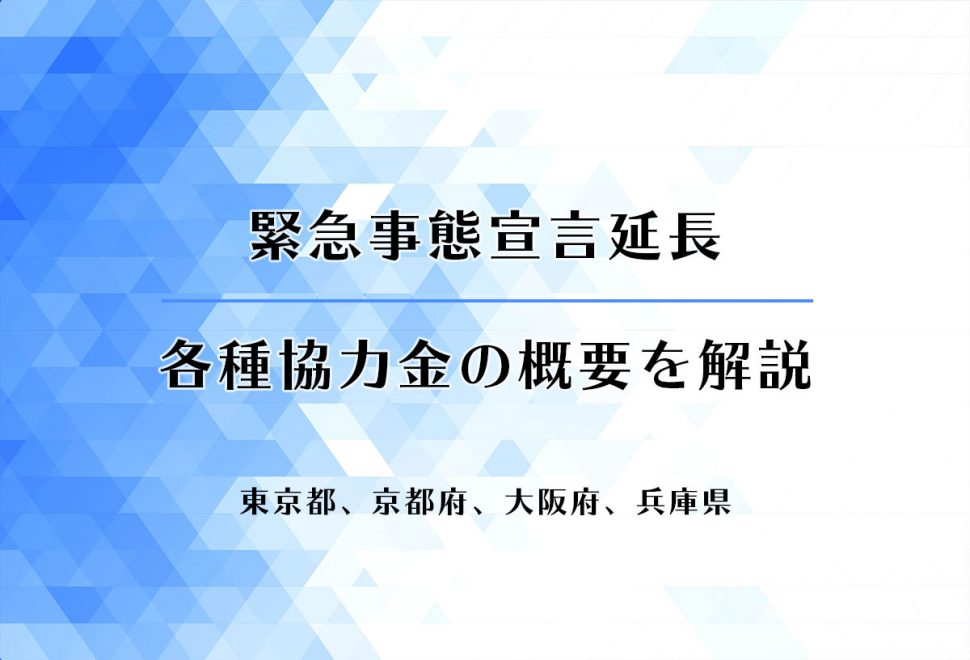 府 事態 協力 金 緊急 大阪 宣言