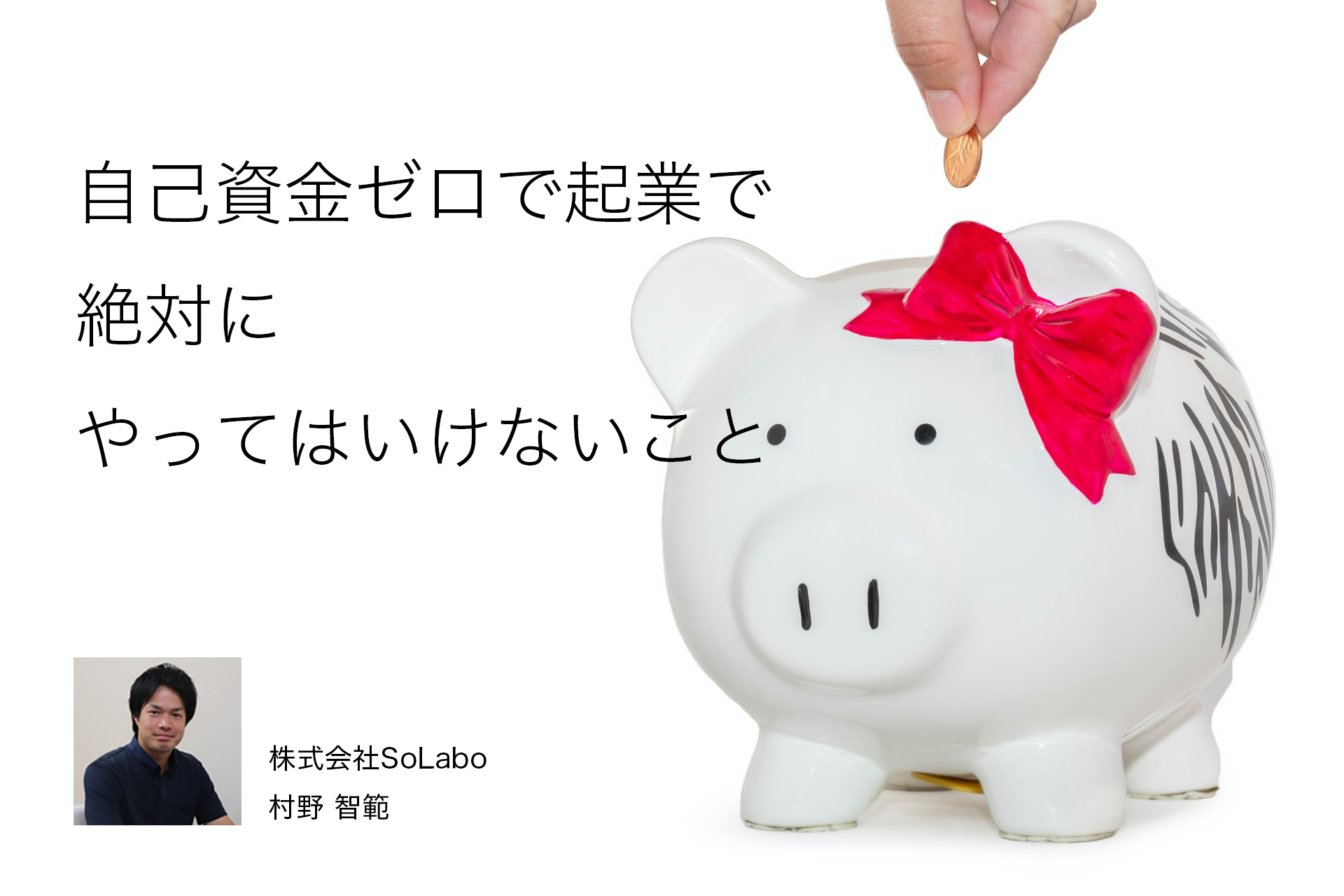 人が増えても速くならない～変化を抱擁せよ～」 株式会社