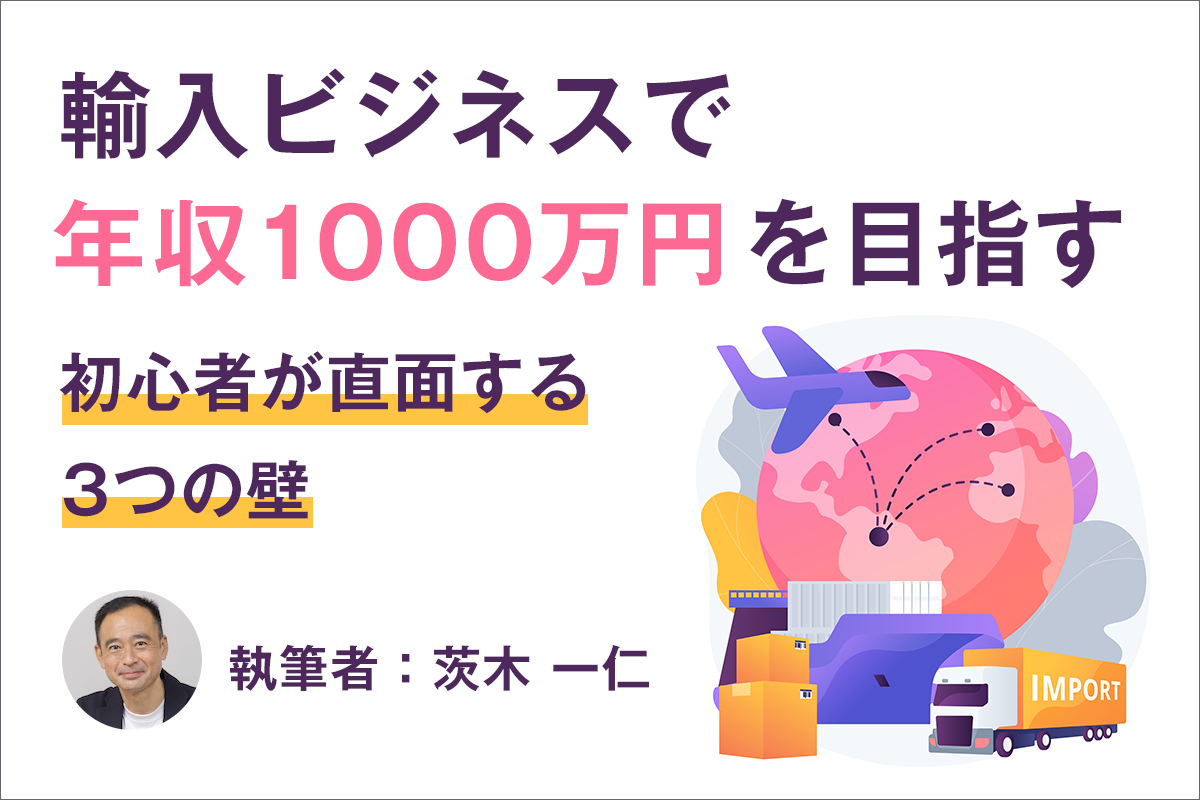 輸入ビジネスがすらすらデキる本 元手1万円が100万円になる！ 佐藤