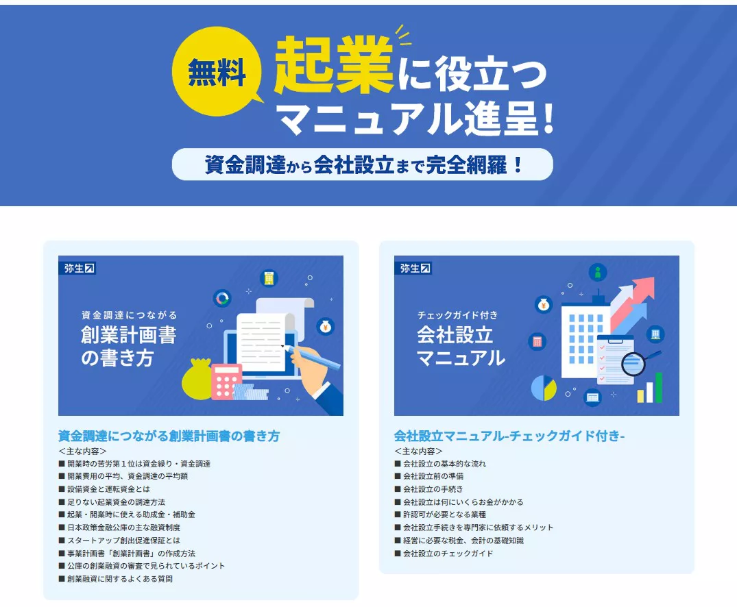 会社設立の流れと手順をわかりやすく解説｜メリット・費用・注意点も | 起業・会社設立ならドリームゲート