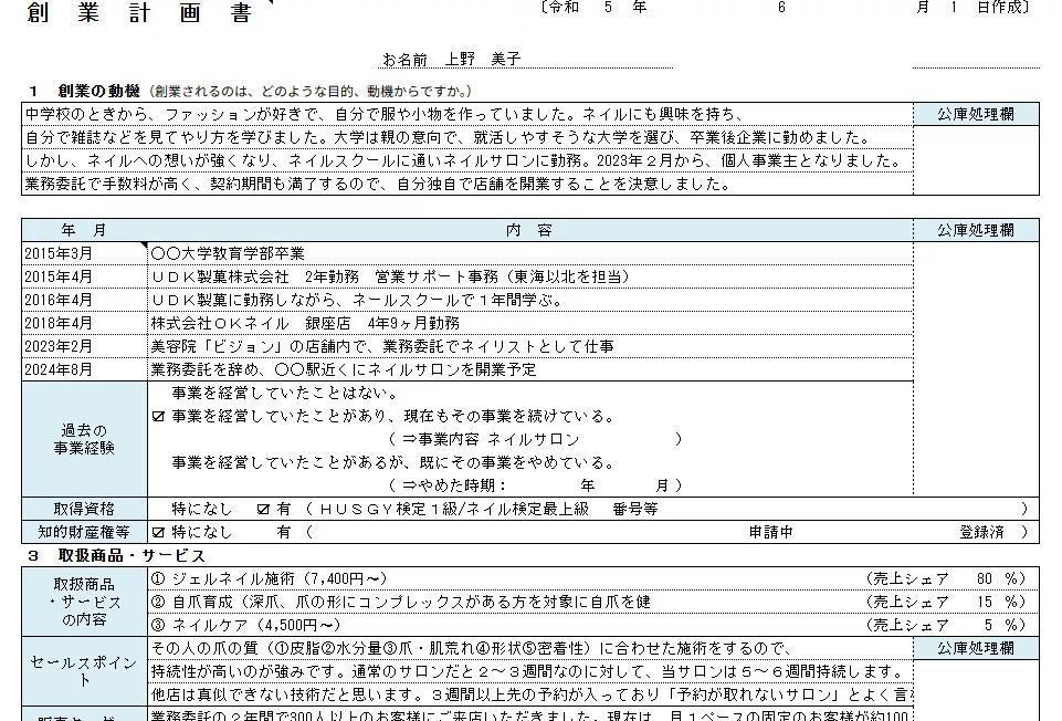 成功事例つき】事業計画書サンプルと書き方・テンプレを完全解説