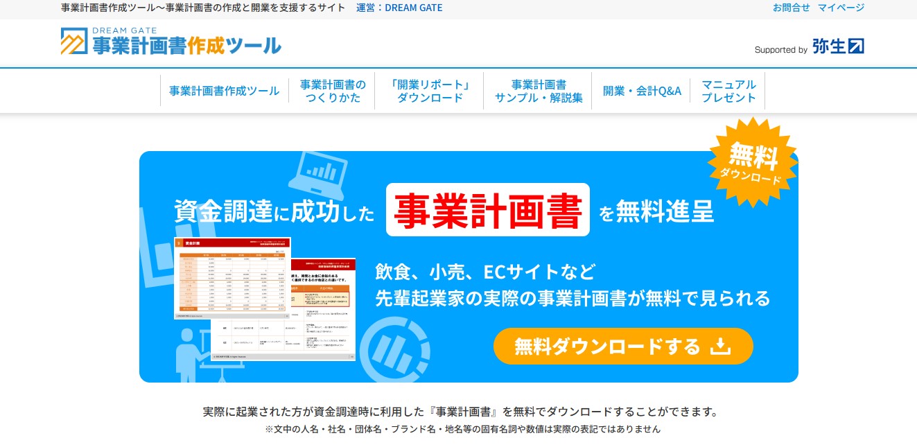 【成功事例つき】事業計画書サンプルと書き方・テンプレを完全解説