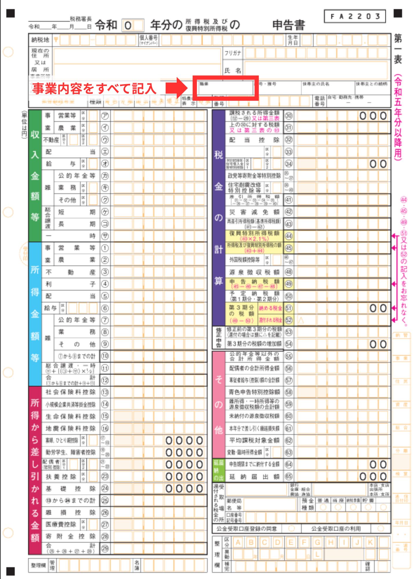 【最新版】個人事業主の事業内容追加・変更と開業届の手続きを解説
