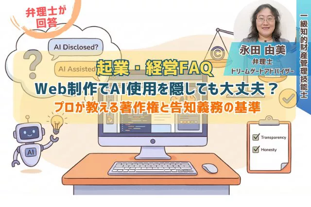 Web制作でChatGPTを使ったら著作権はどうなる?クライアントに黙ってていい?