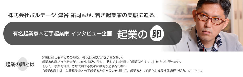 起業の卵タイトル画像