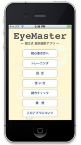 EyeMaster4