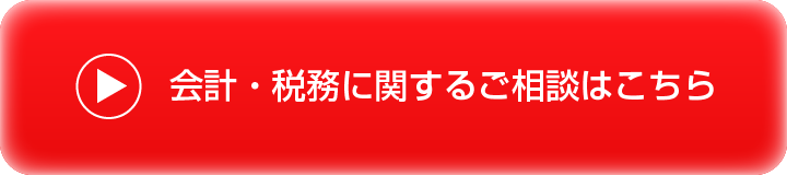 ご相談はこちら